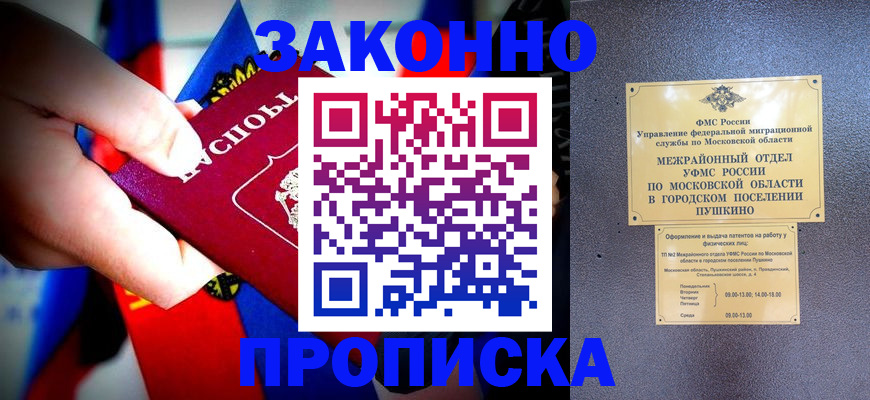 прописка для кредита в Зверево