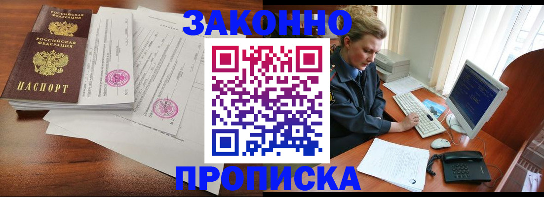 прописка штамп в Зверево